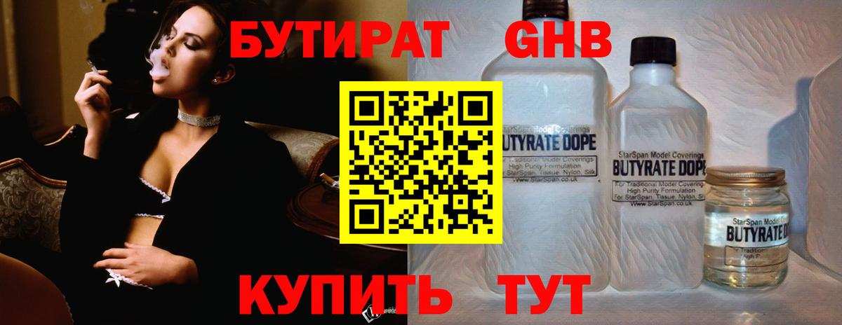 БУТИРАТ Butirat  Вход с VPN  Иваново 