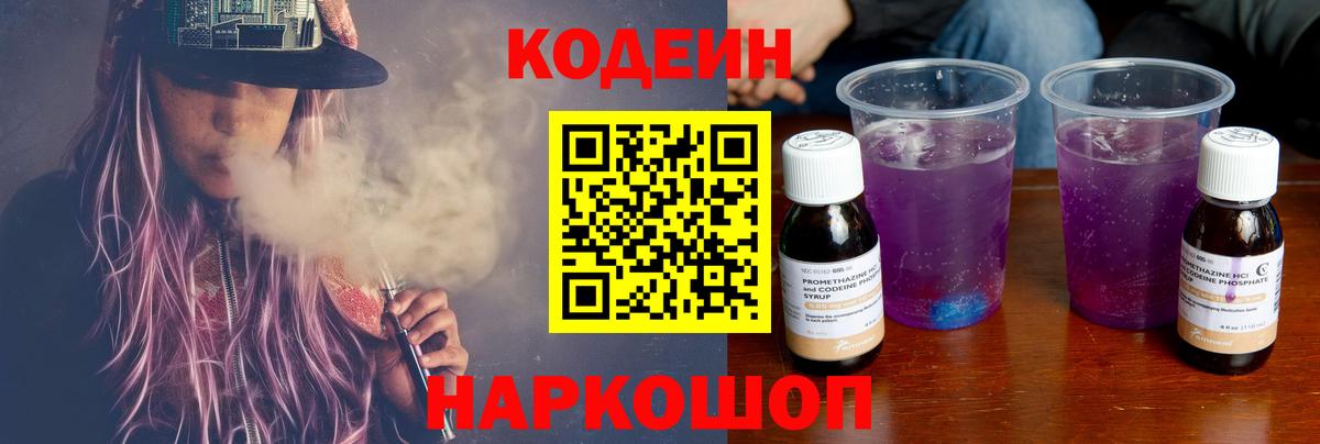 Иваново  Кодеин Purple Drank  Вход с VPN 