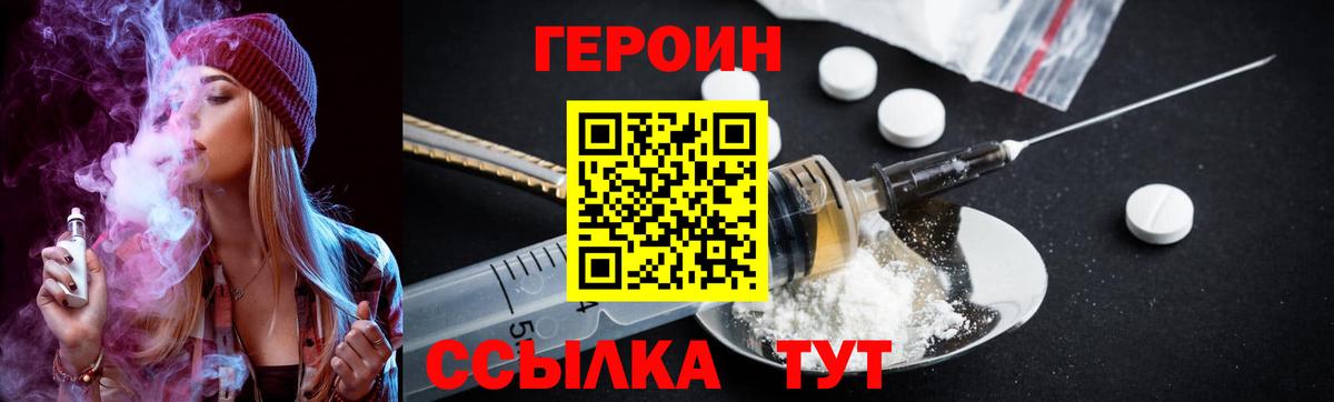 Героин герыч Иваново